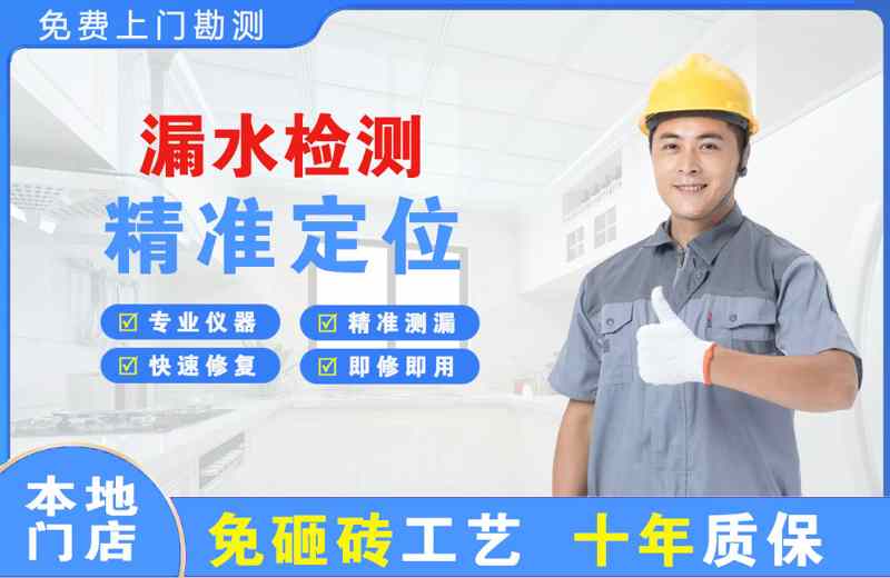 海东漏水检测精准定位
