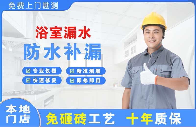 海东浴室漏水维修